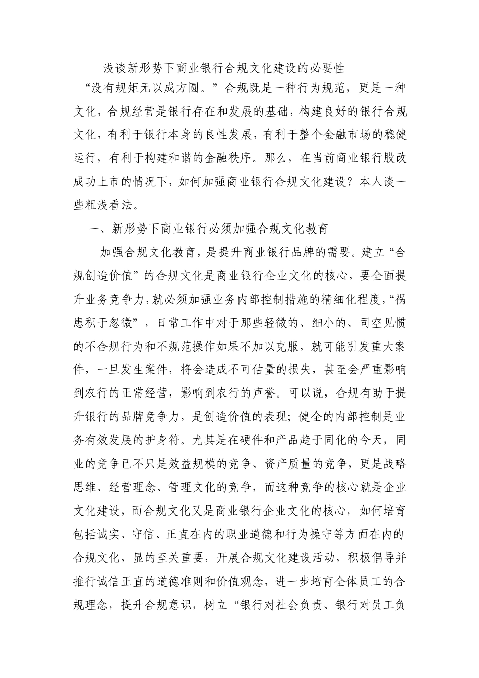 没有规矩无以成方圆_第1页