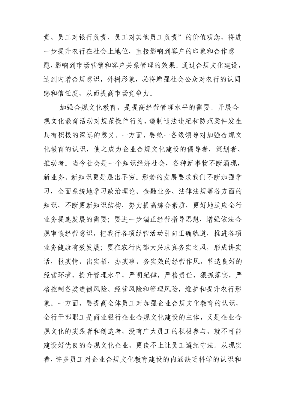 没有规矩无以成方圆_第2页