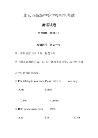 2025年北京中考英语真题及答案整理版