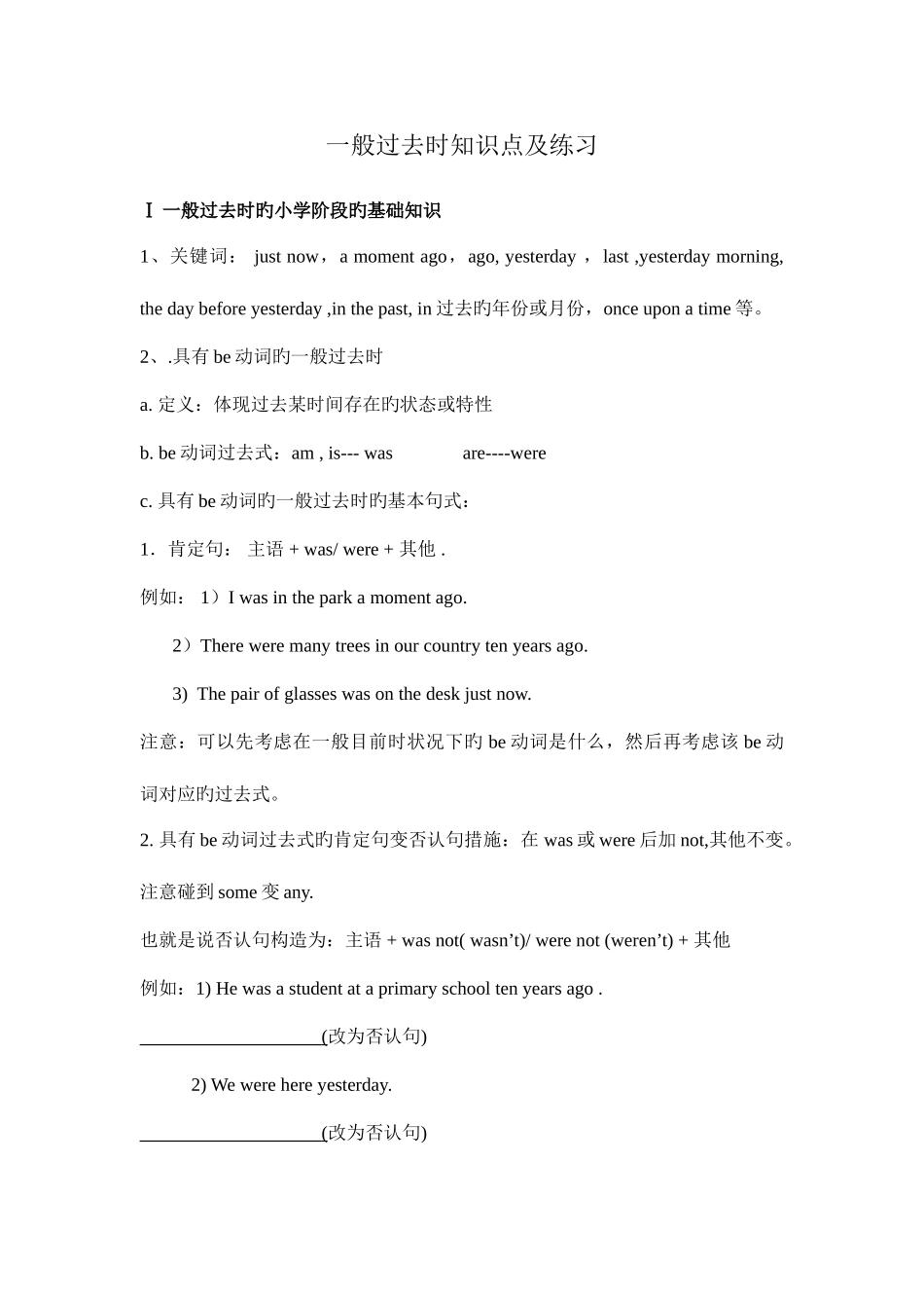 2025年一般过去时知识点及练习_第1页