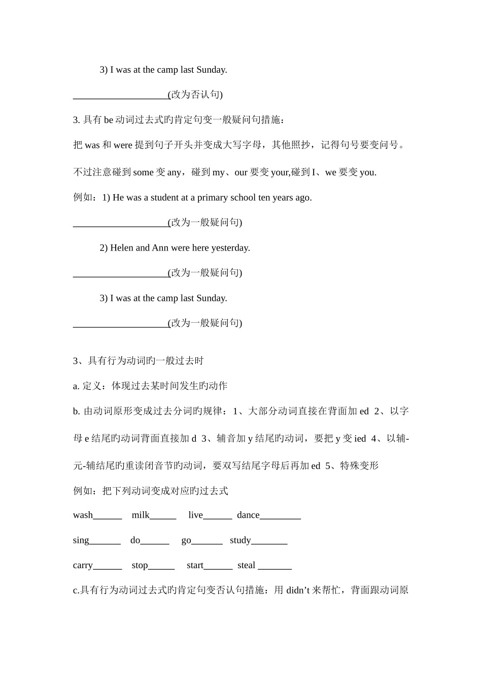 2025年一般过去时知识点及练习_第2页