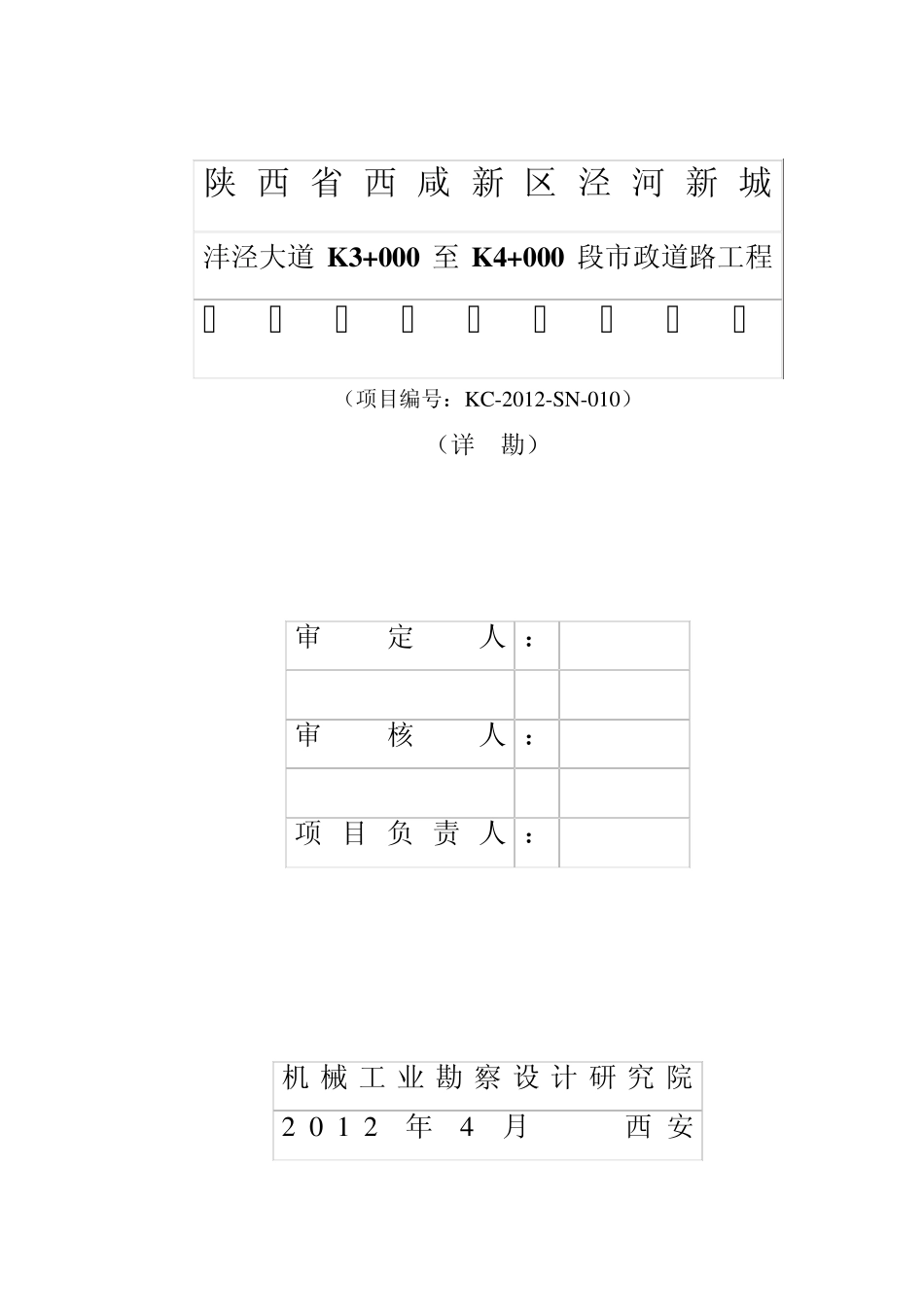 沣泾大道勘察报告书_第2页