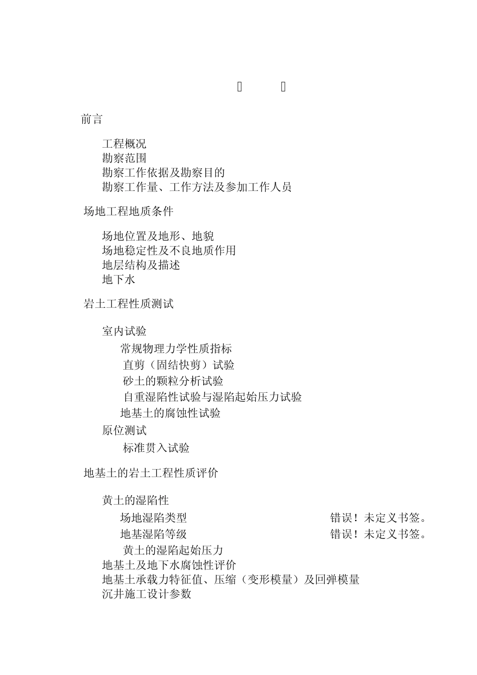 沣泾大道勘察报告书_第3页