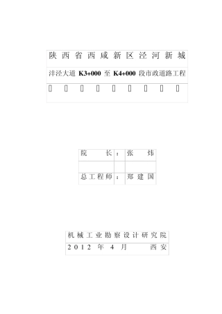 沣泾大道勘察报告书