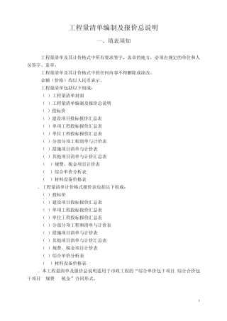 沥滘系统污水收集工程量清单编制及报价总说明(管网)