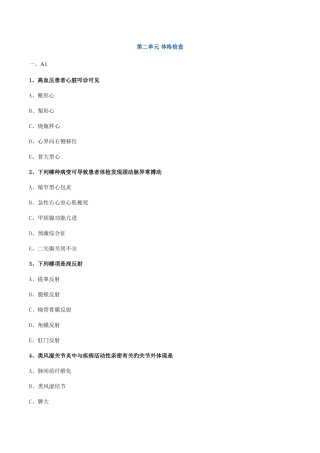 2025年内科主治医师考试习题基础知识