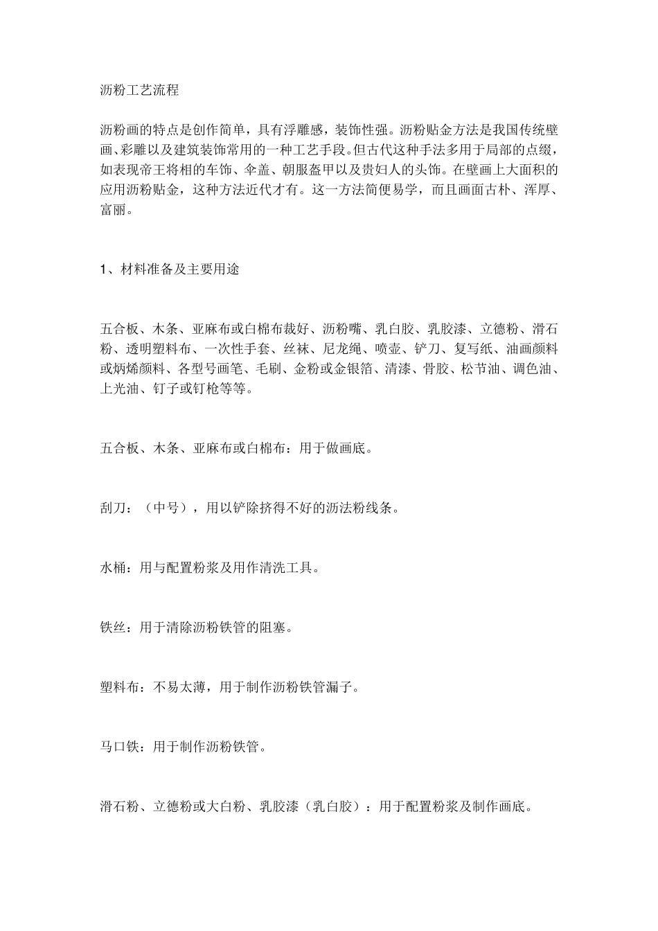 沥粉工艺流程_第1页