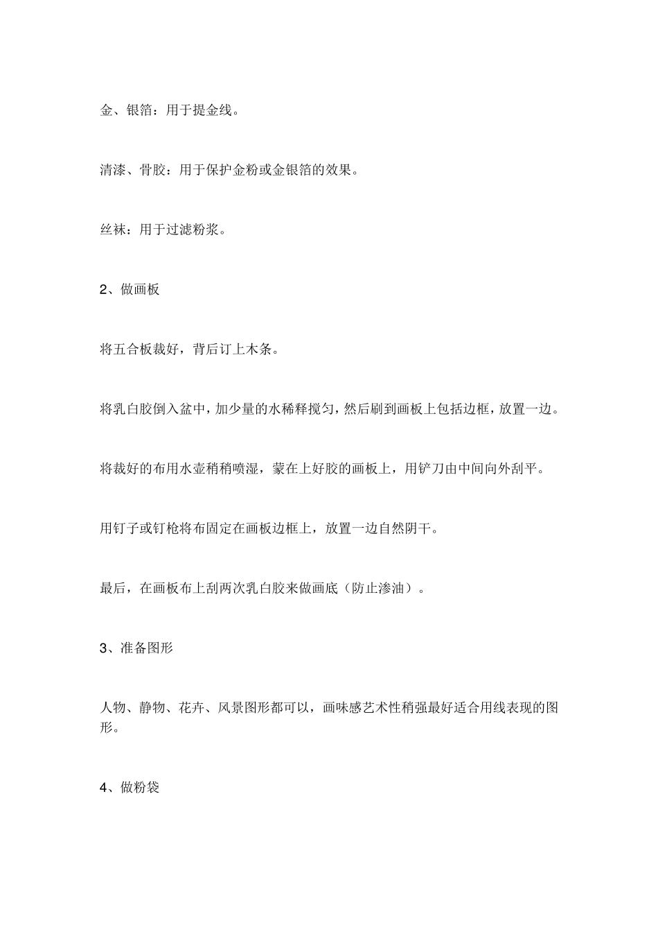 沥粉工艺流程_第2页