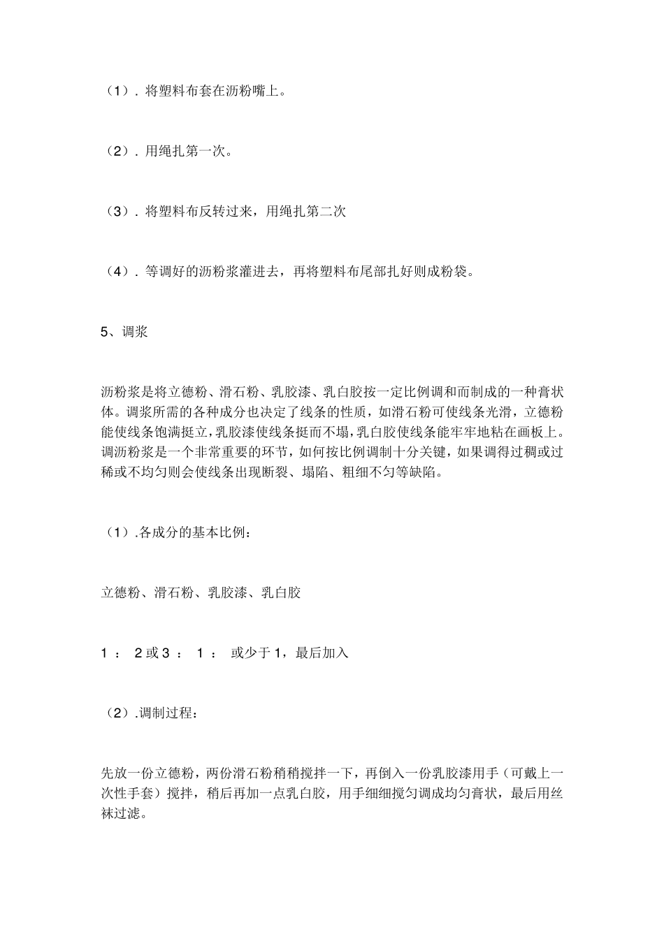 沥粉工艺流程_第3页