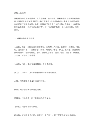沥粉工艺流程