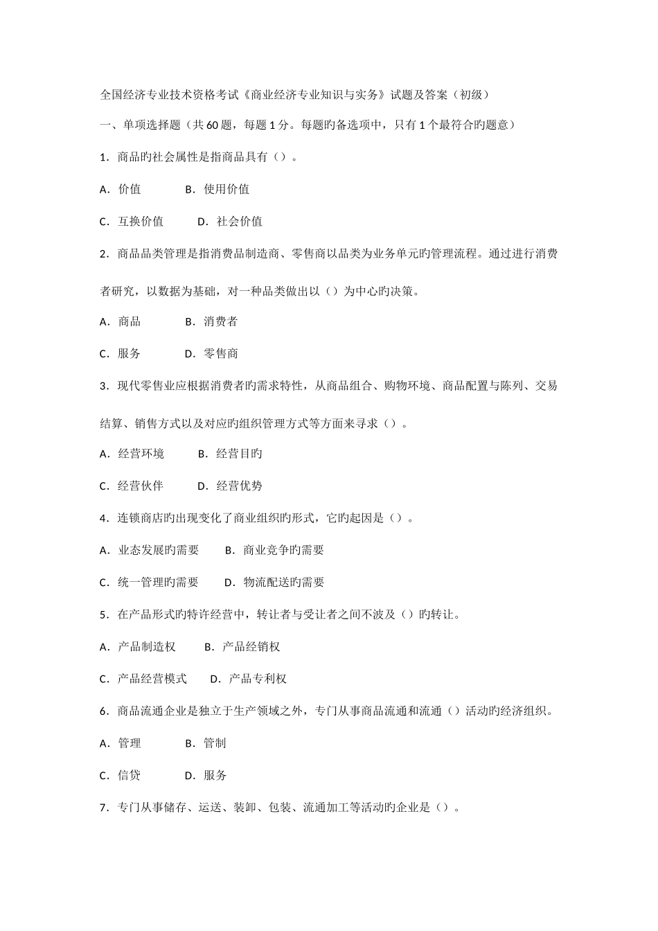 2025年初级经济师商业经济与实务真题_第1页