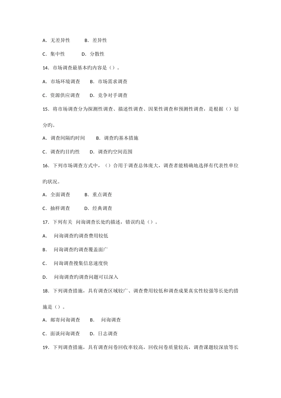 2025年初级经济师商业经济与实务真题_第3页