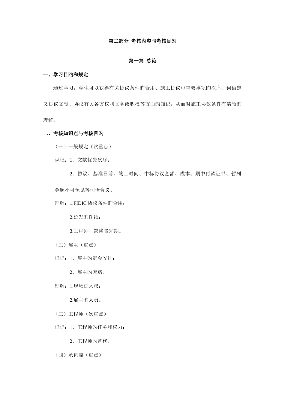 2025年天津自考建设工程合同含条款课程考试大纲_第2页