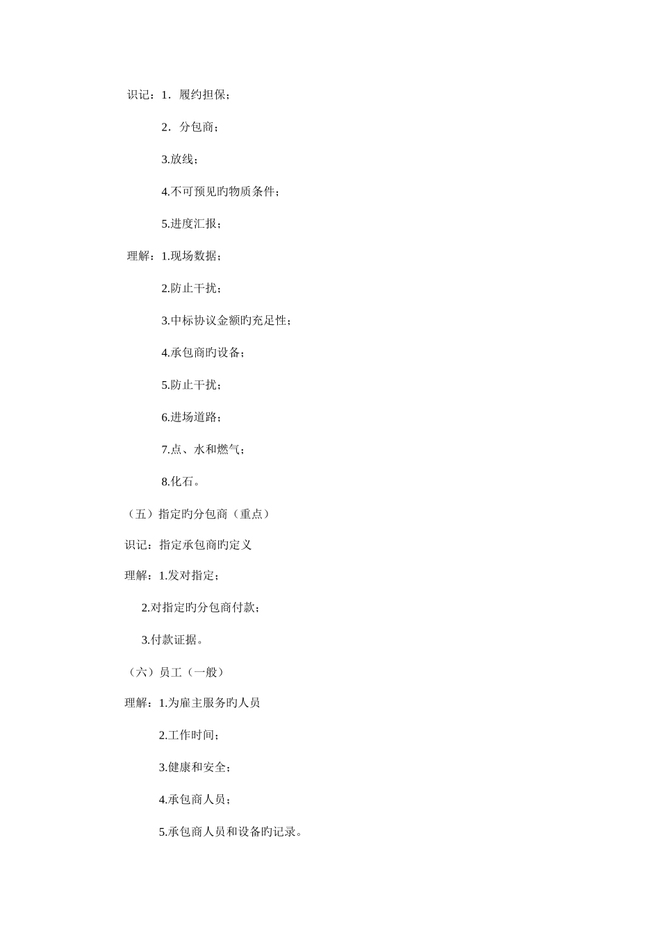 2025年天津自考建设工程合同含条款课程考试大纲_第3页