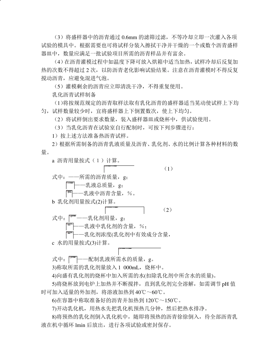 沥青、沥青混合料作业指导书大全1_第2页