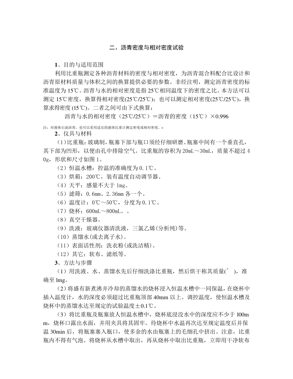 沥青、沥青混合料作业指导书大全1_第3页