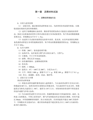 沥青、沥青混合料作业指导书大全1