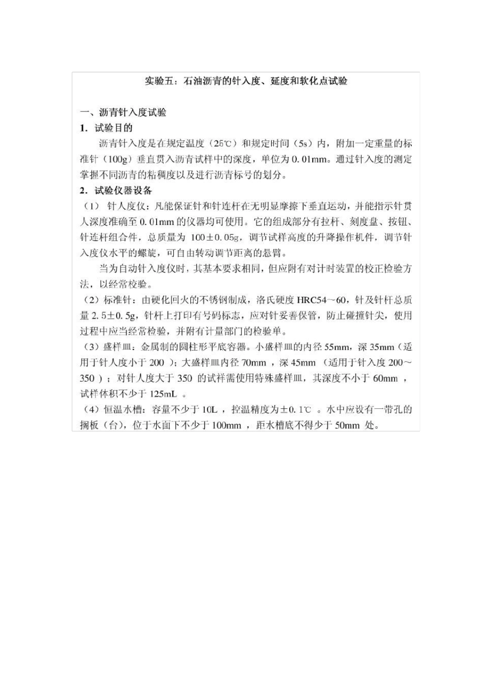 沥青三大指标实验指导书_第2页