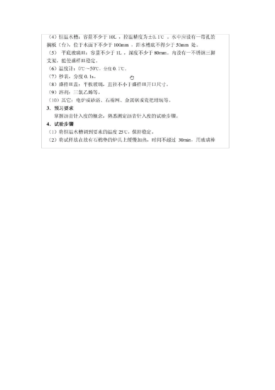 沥青三大指标实验指导书_第3页