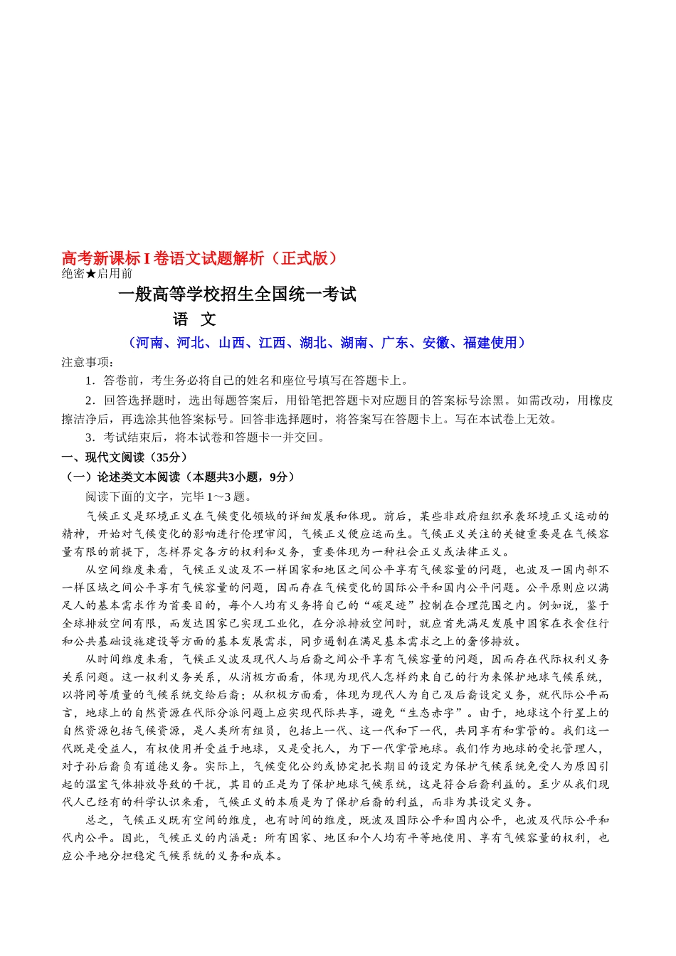 2025年高考语文真题及答案全国卷_第1页