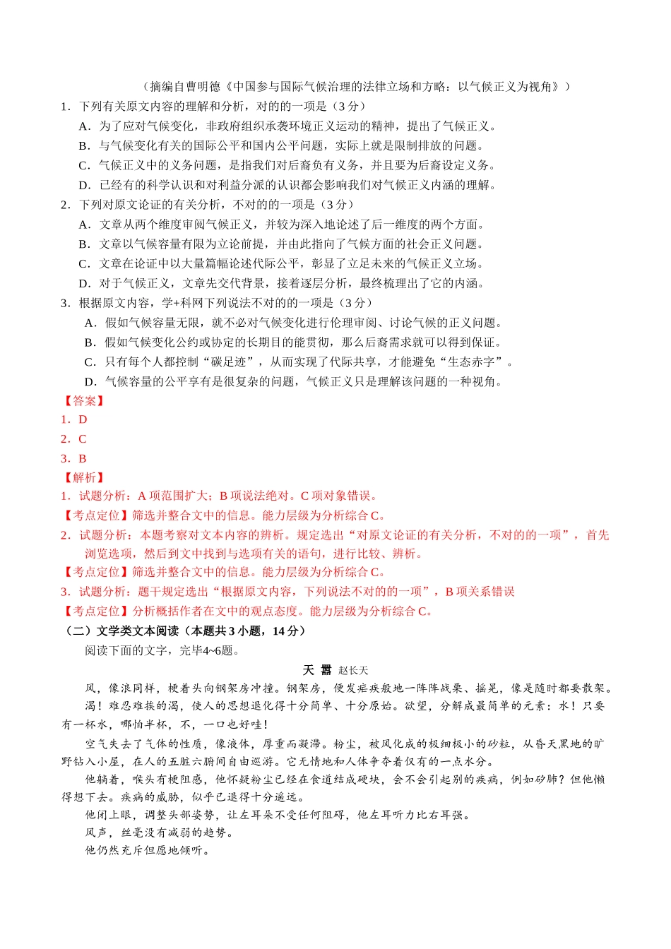 2025年高考语文真题及答案全国卷_第2页
