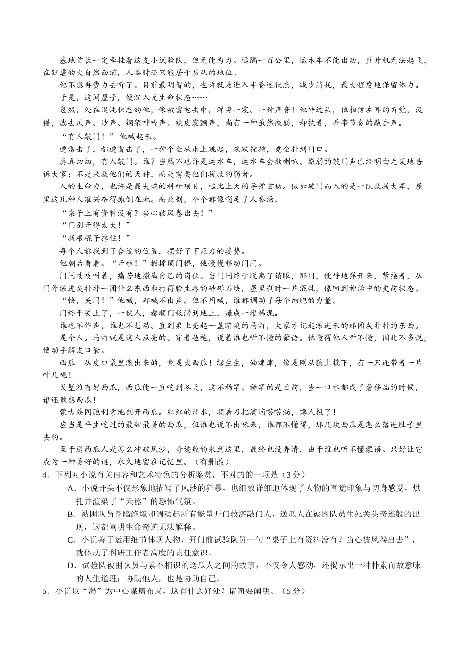 2025年高考语文真题及答案全国卷_第3页