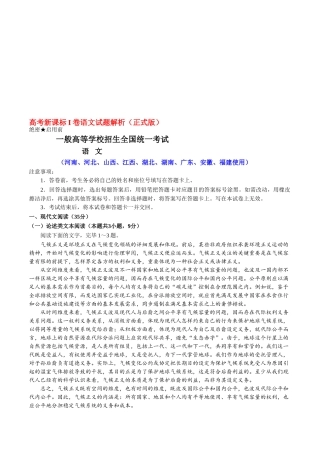 2025年高考语文真题及答案全国卷