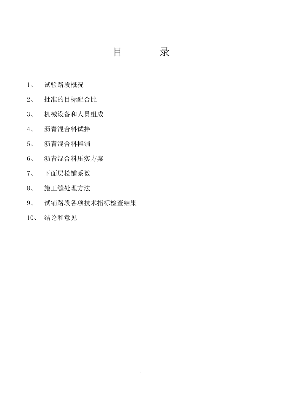 沥青下面层试验段总结报告_第2页