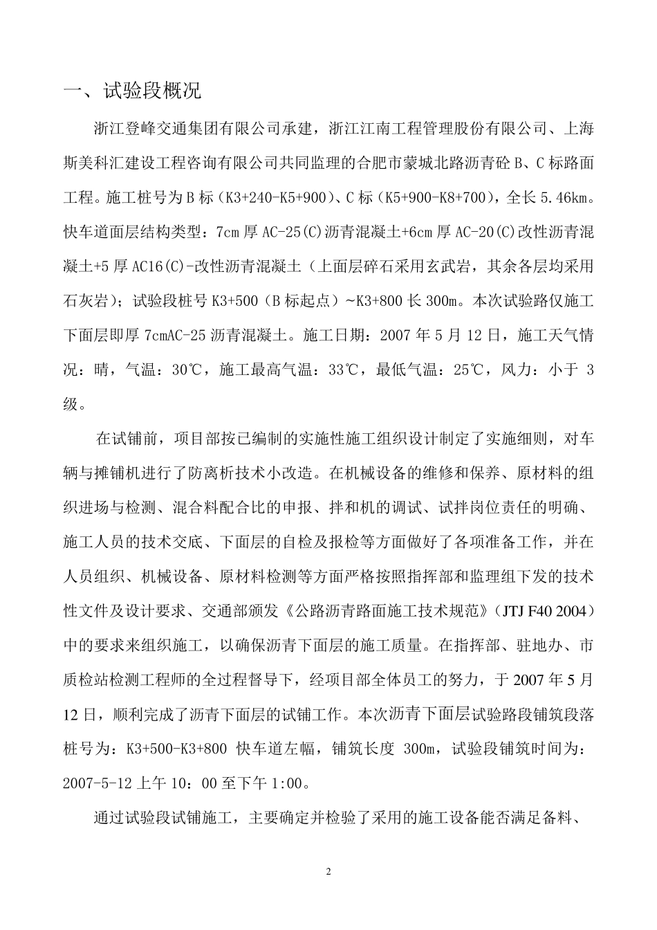 沥青下面层试验段总结报告_第3页