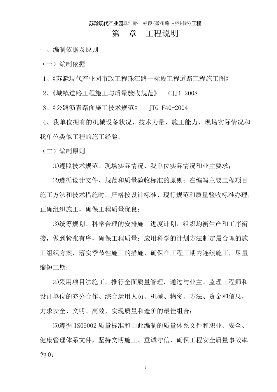 沥青专项施工方案_第1页