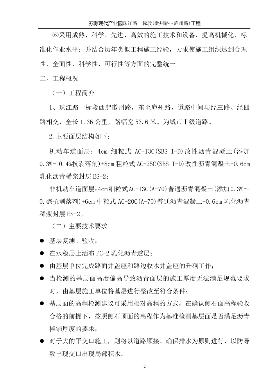 沥青专项施工方案_第2页