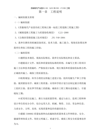 沥青专项施工方案