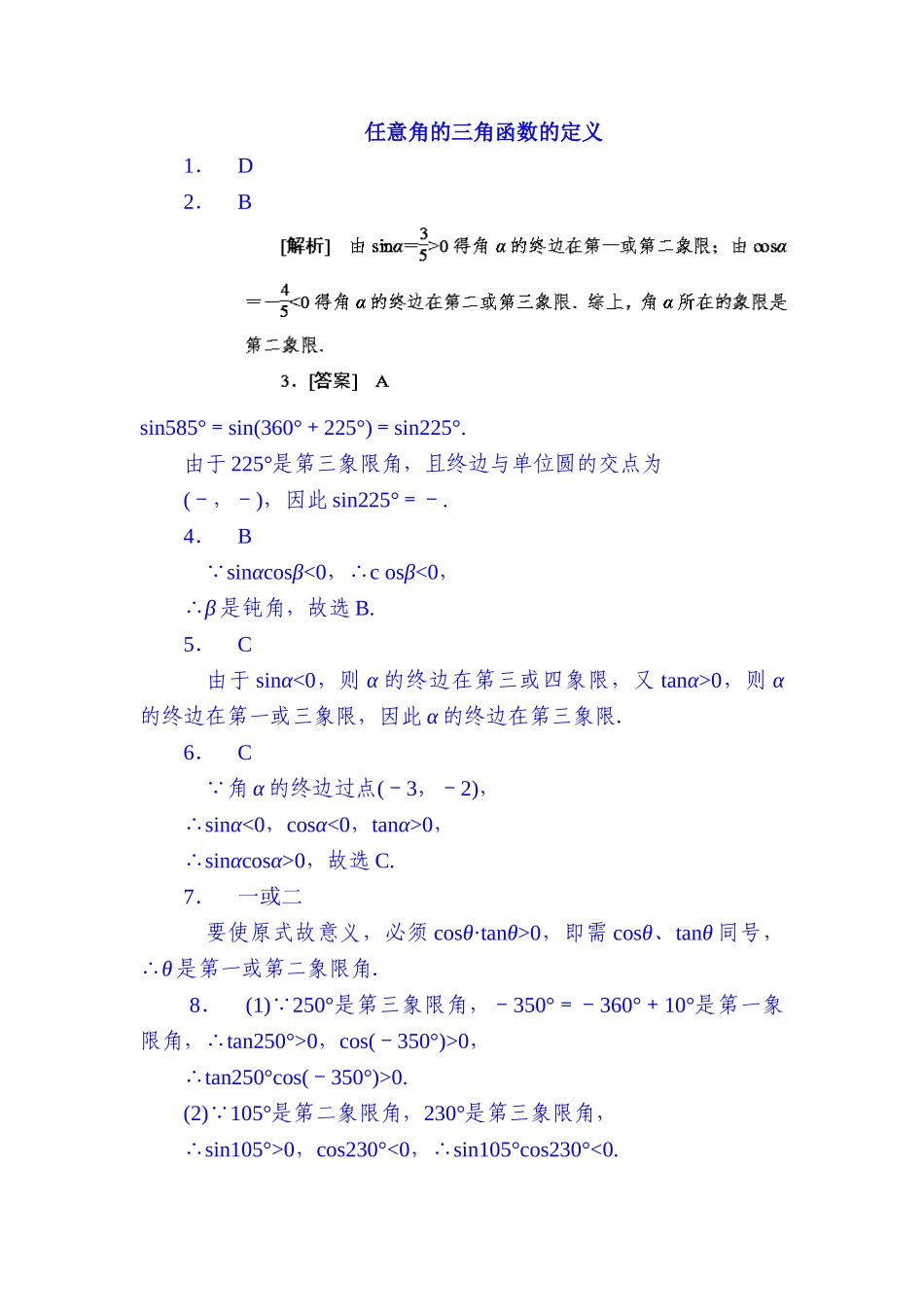 2025年高一数学下册知识点学业水平综合测试题_第1页