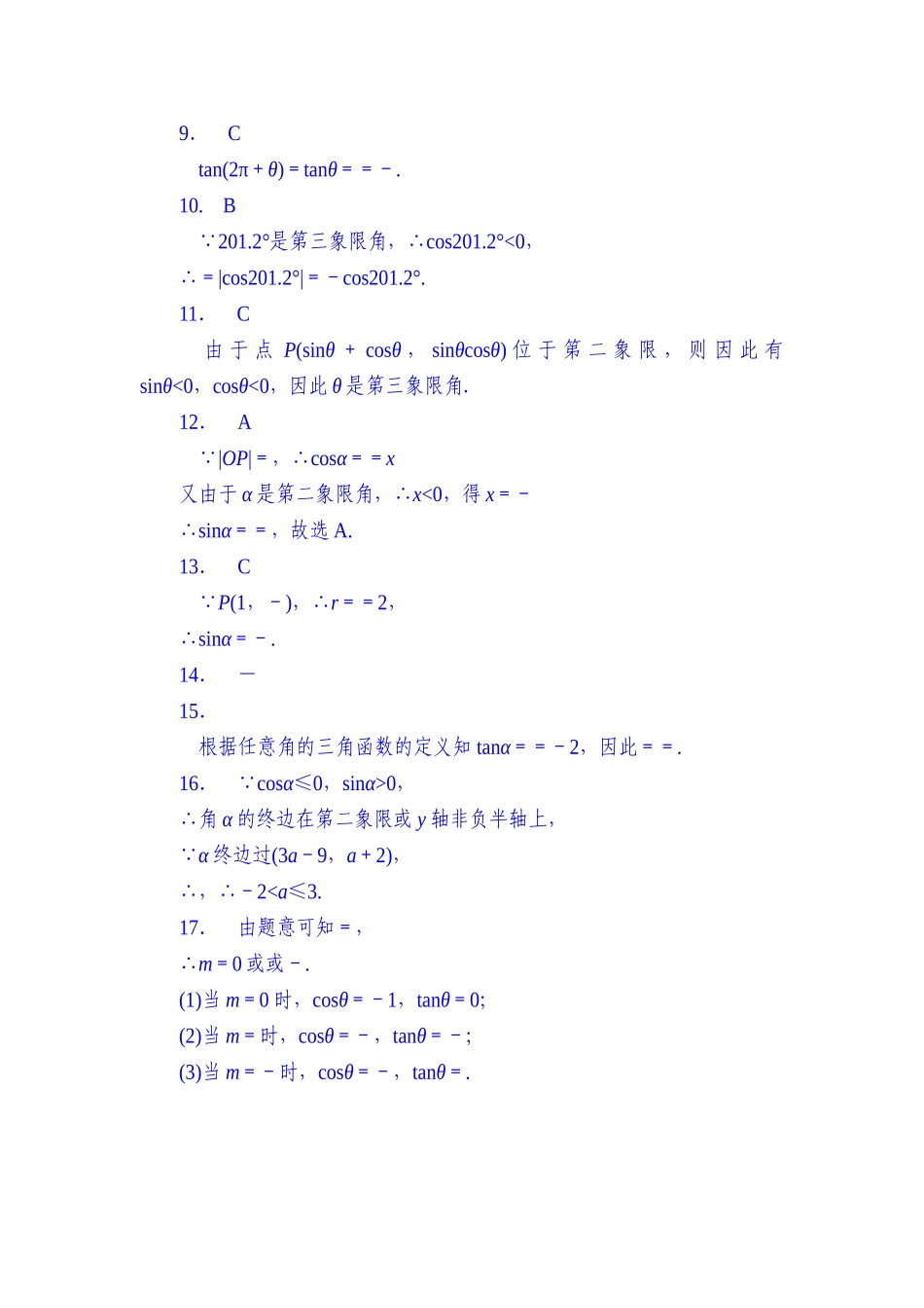2025年高一数学下册知识点学业水平综合测试题_第2页