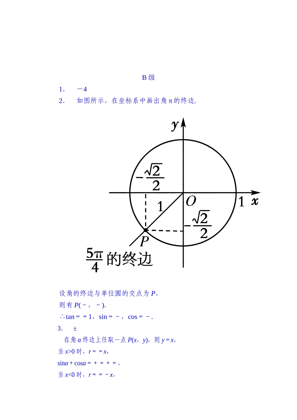 2025年高一数学下册知识点学业水平综合测试题_第3页