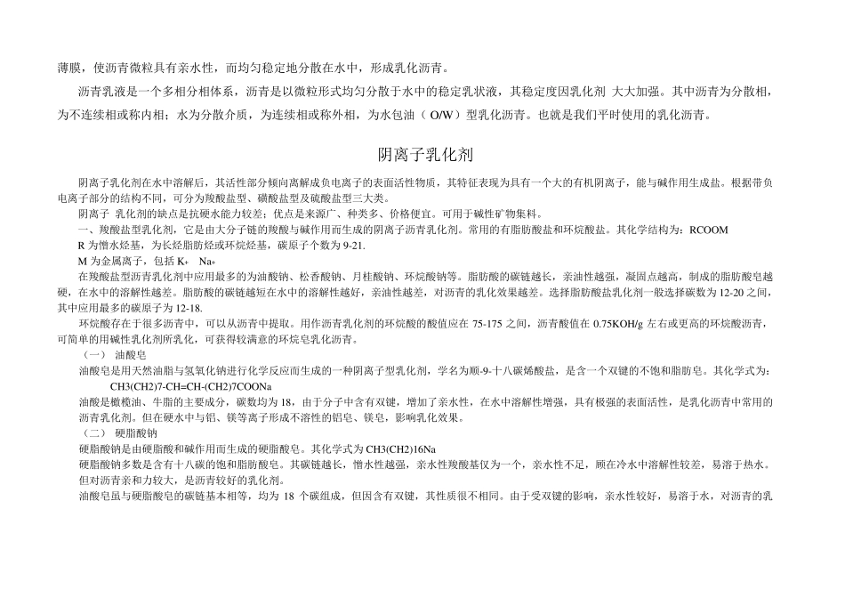 沥青乳化剂乳化原理_第2页