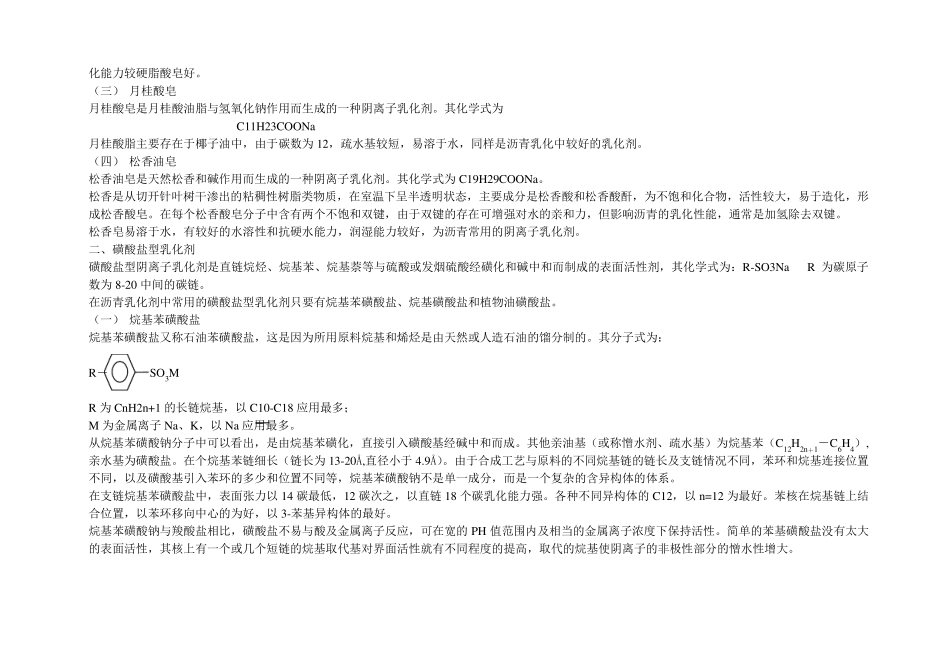 沥青乳化剂乳化原理_第3页
