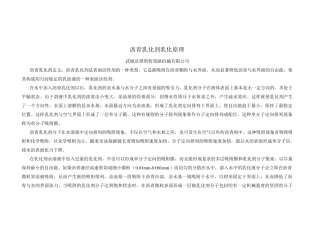 沥青乳化剂乳化原理