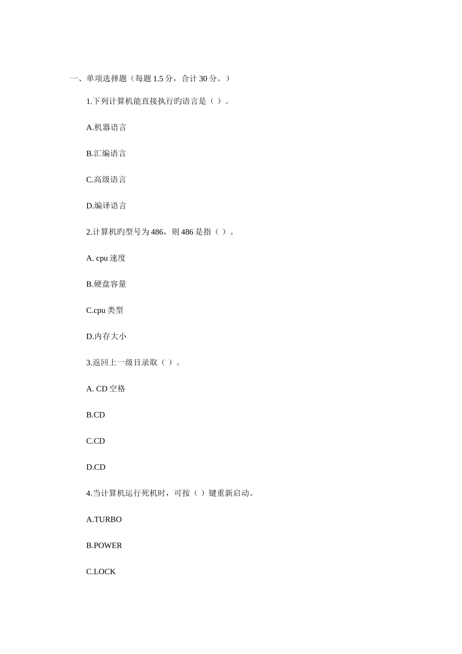 2025年会计从业资格考试历年真题第一卷_第1页