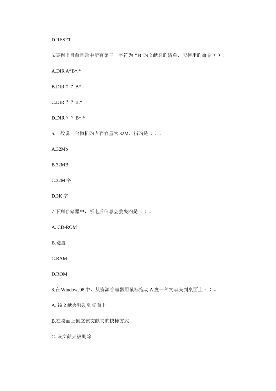 2025年会计从业资格考试历年真题第一卷_第2页