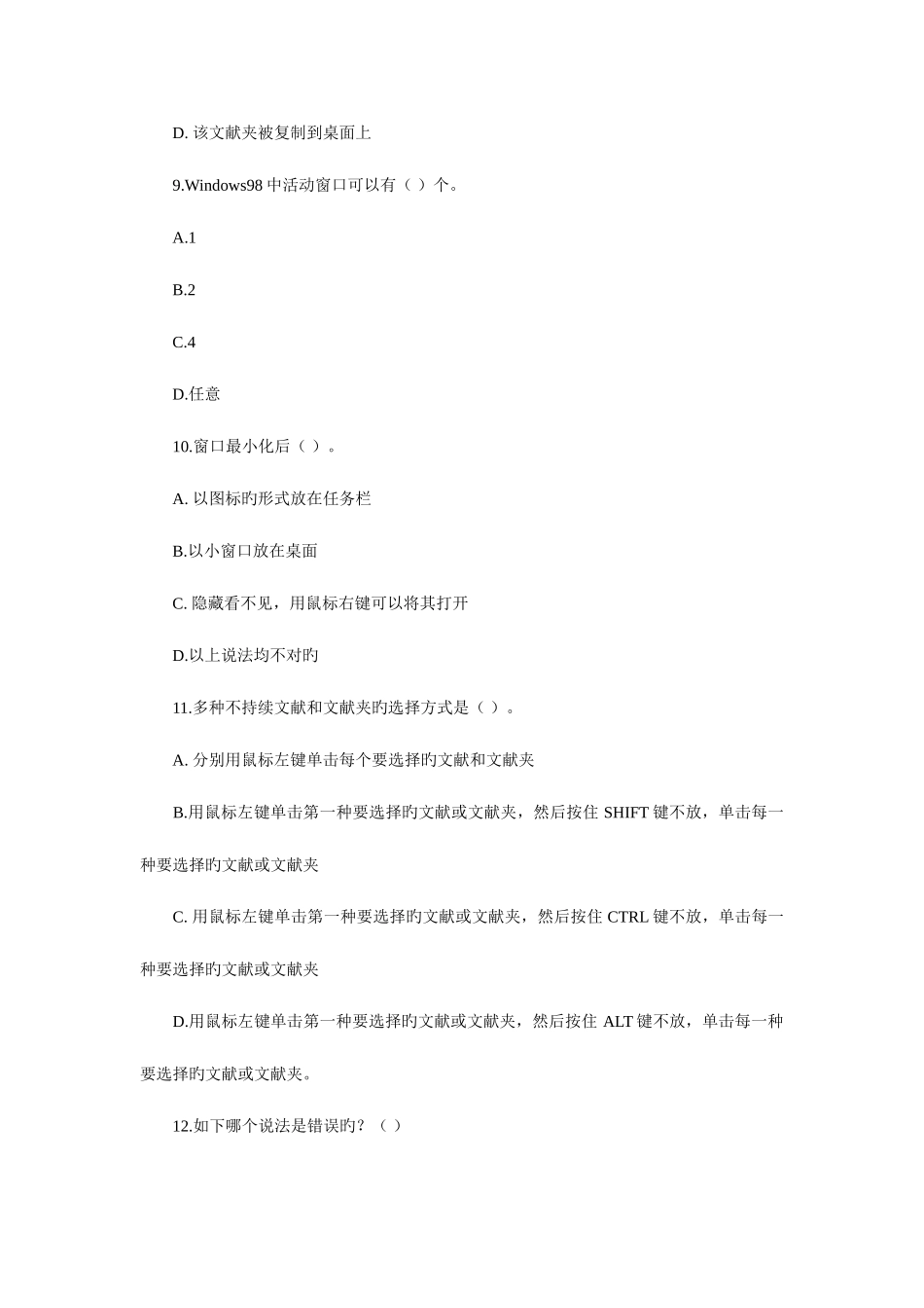 2025年会计从业资格考试历年真题第一卷_第3页