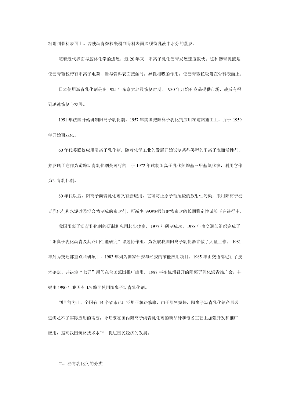 沥青乳化剂的发展现状及应用展望_第2页