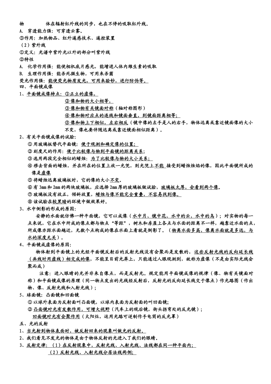 2025年光现象知识点总结大全_第2页