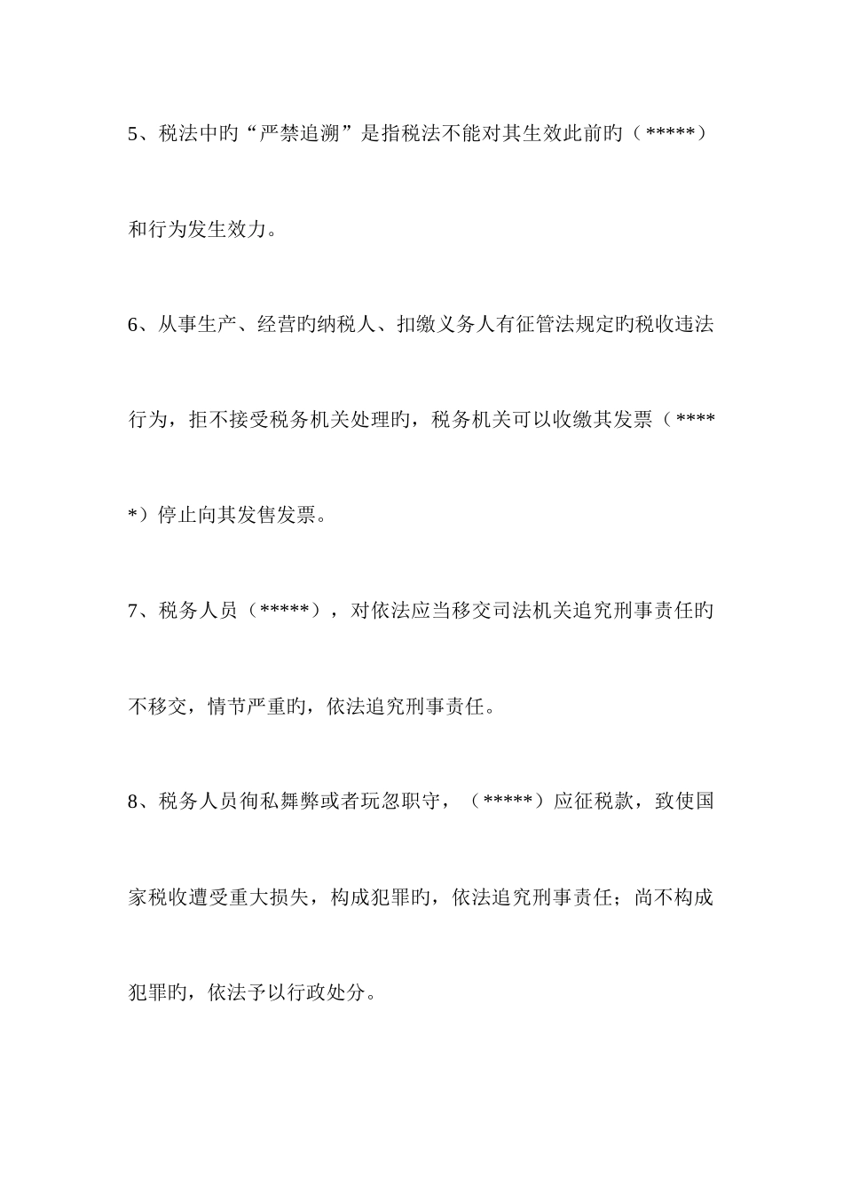 2025年副科级领导干部竞争上岗笔试试题_第2页