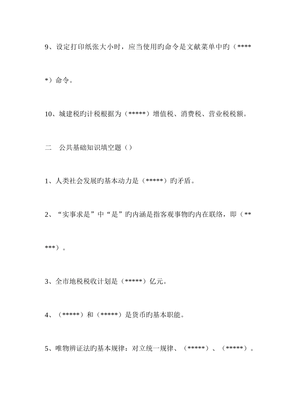 2025年副科级领导干部竞争上岗笔试试题_第3页