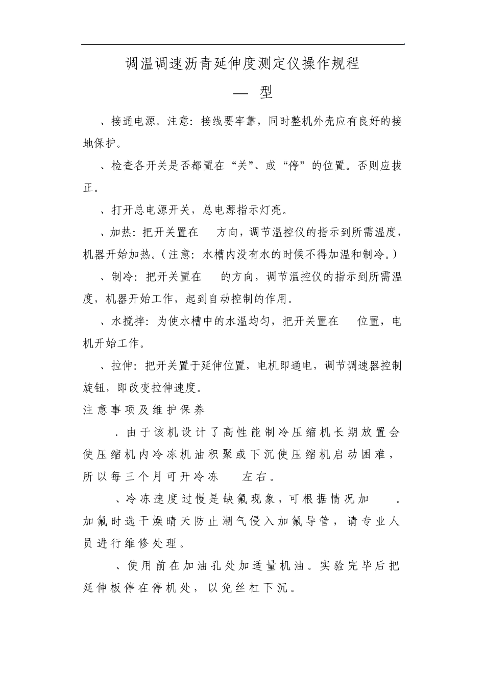 沥青仪器操作规程_第2页