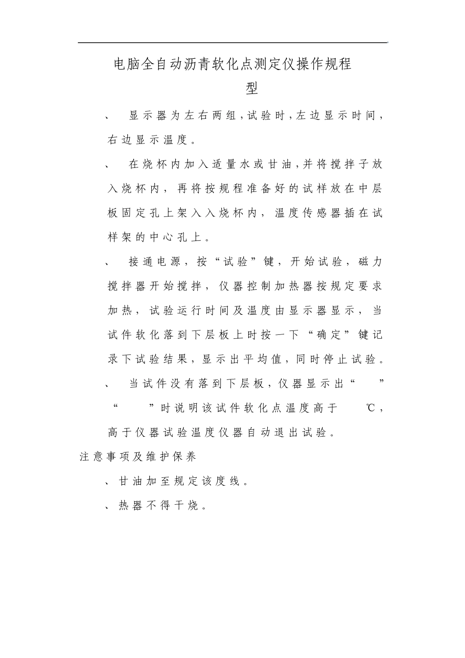 沥青仪器操作规程_第3页