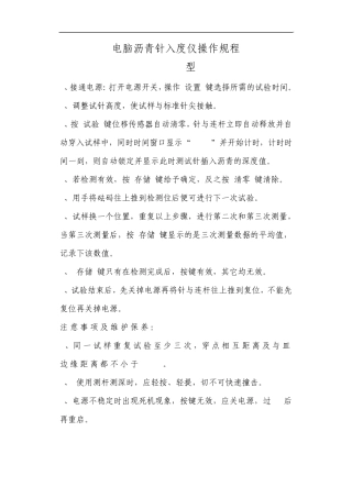 沥青仪器操作规程