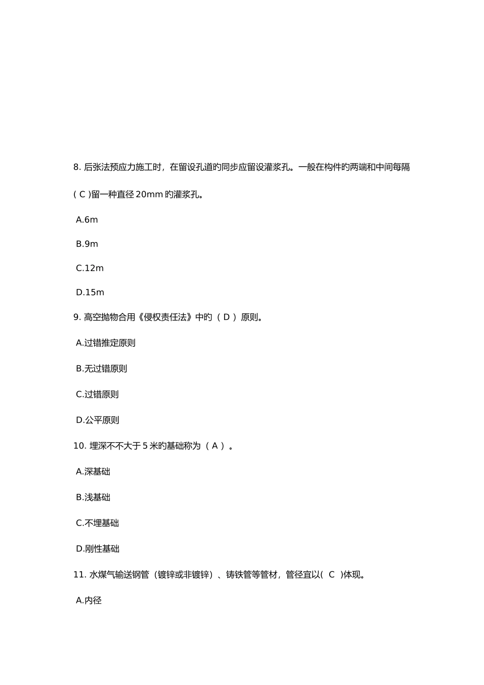 2025年劳务员继续教育考试题_第2页