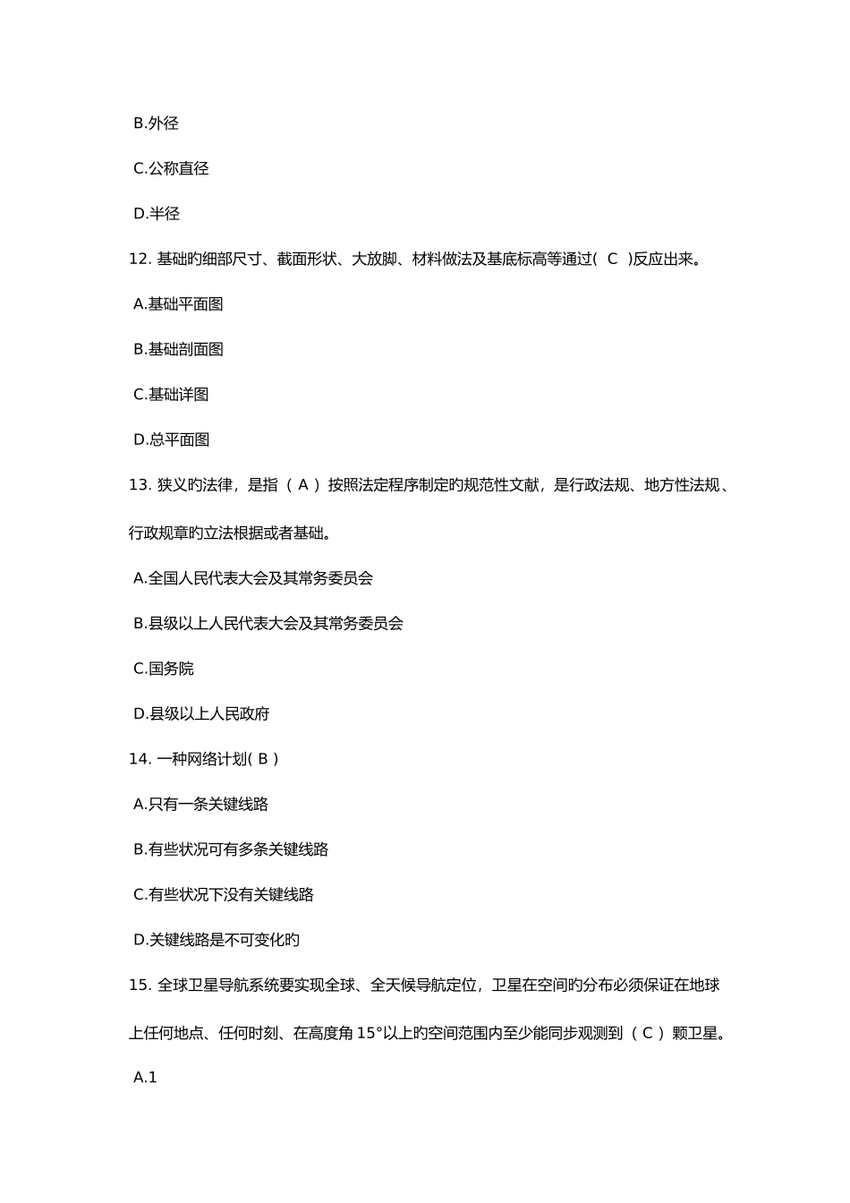 2025年劳务员继续教育考试题_第3页